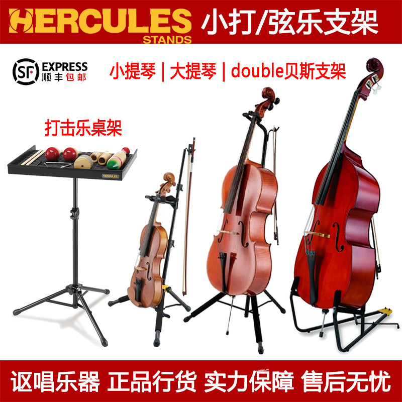 HERCULES海克力斯DS571B-580-590-800打击乐托盘小大提琴贝斯支架