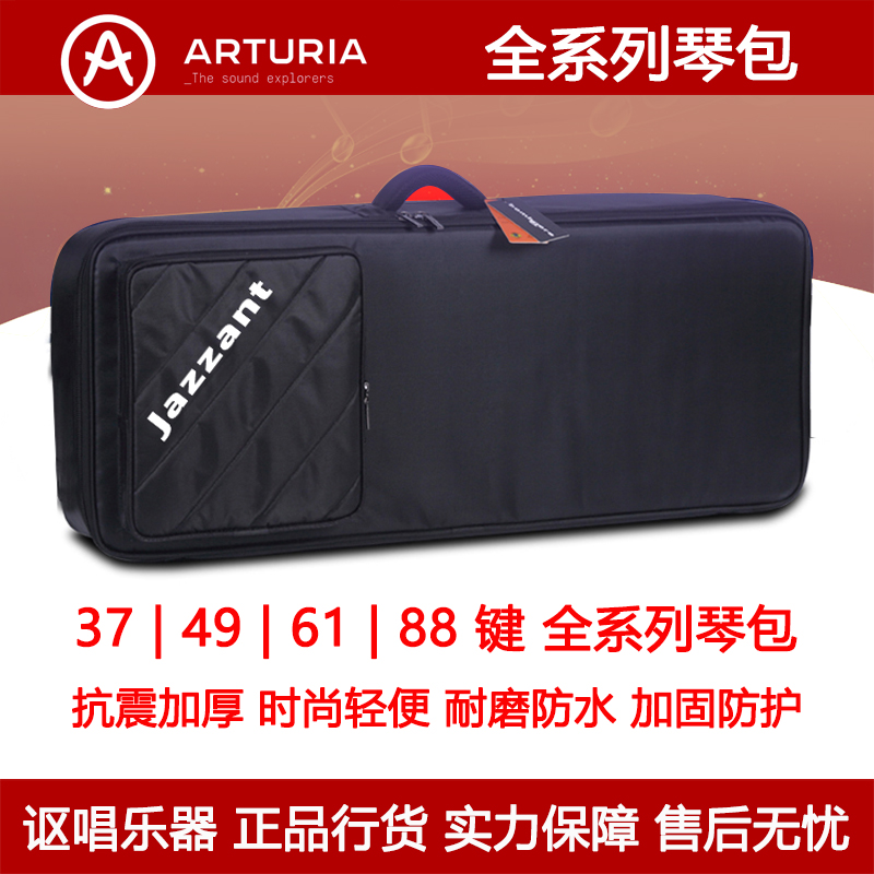 JAZZANT Arturia电子琴包49键61键76键88键电钢琴合成器键盘包-封面