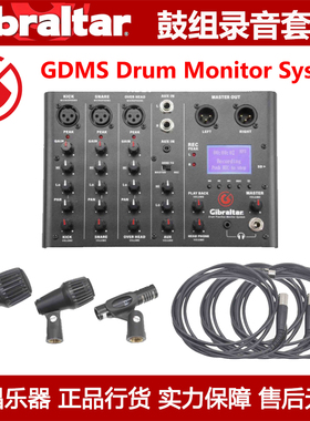 Gibraltar GDMS直布罗陀 鼓组通道系统 录音控制台话筒套装架子鼓