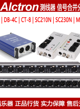 Alctron爱克创DB-2 DB-4C CT-8测线器SC210N/230N MS8V2分配器