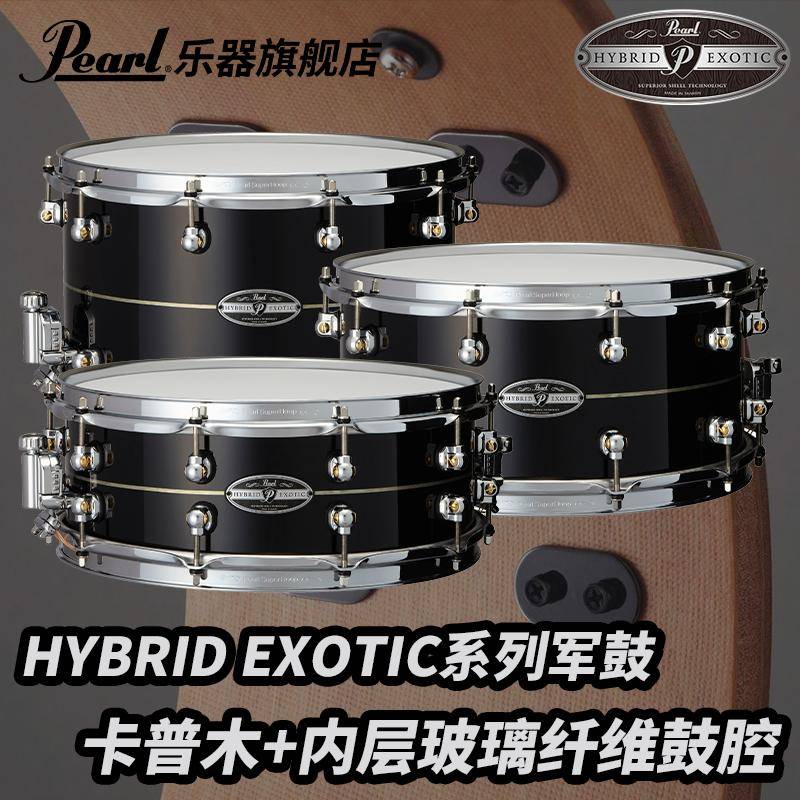 Pearl/珍珠 Hybrid Exotic系列卡普木/玻璃纤维军鼓