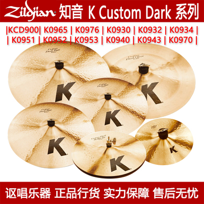 zildjian知音镲片KCUSTOMDark