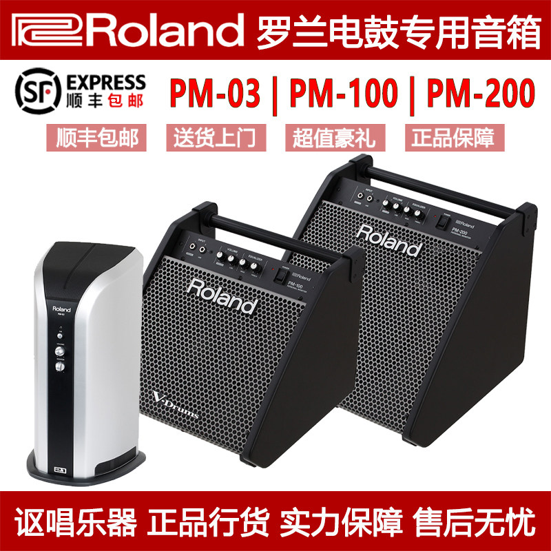 罗兰音箱Roland正品保障