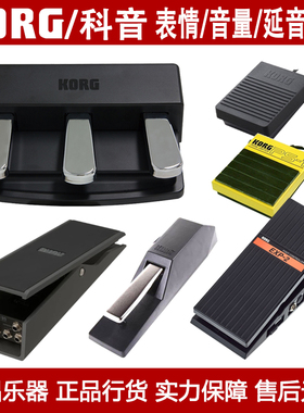 KORG科音PS-1/3 PU-2 DS-1H EXP-2 XVP-20 EC5延音音量表情三踏板