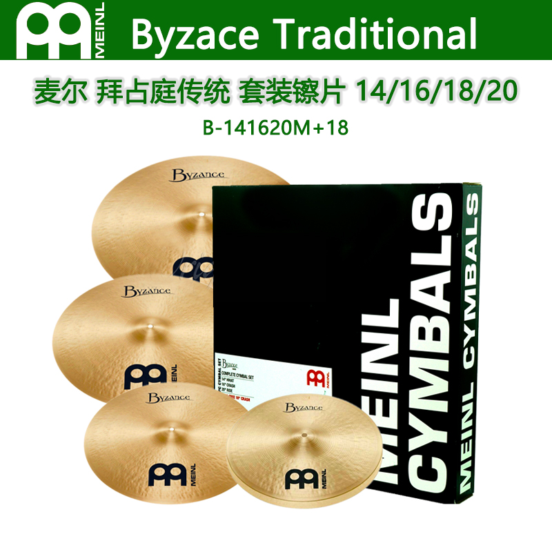 MEINL Byzace Traditional B-141620M+18麦尔拜占庭传统套装镲片