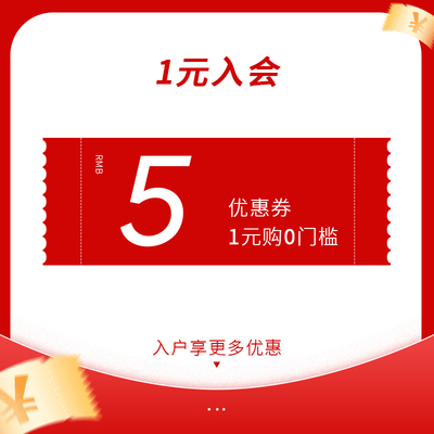 8月有价优惠券