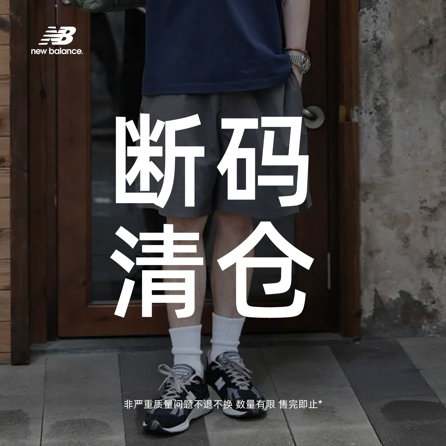 【断码清仓】NewBalance休闲鞋