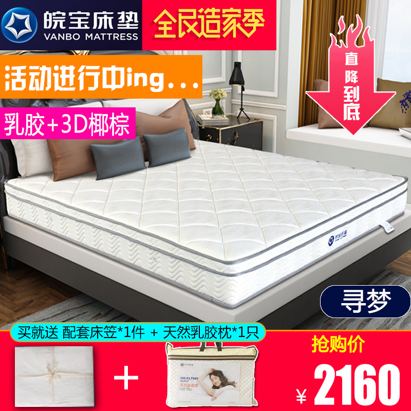乳膠床墊 皖寶 皖寶床墊 席夢思 3D椰棕床墊 軟硬兩用 尋夢