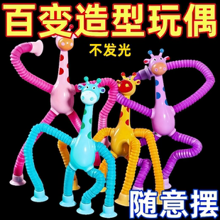吸盘长颈鹿百变卡通伸缩儿童宝宝益智亲子互动拉伸管解压玩具新款