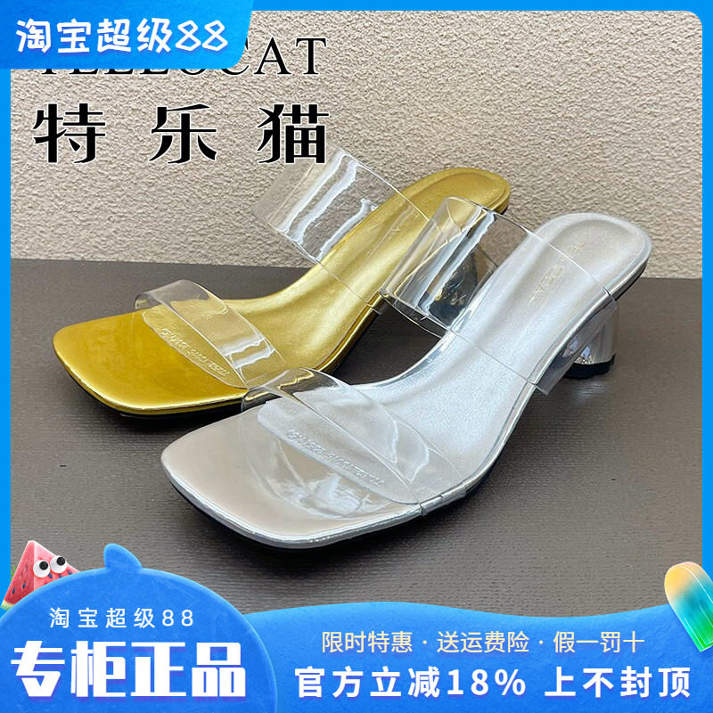 正品特乐猫女鞋2026夏新款粗跟高跟露趾适凉拖鞋时尚个性拖鞋