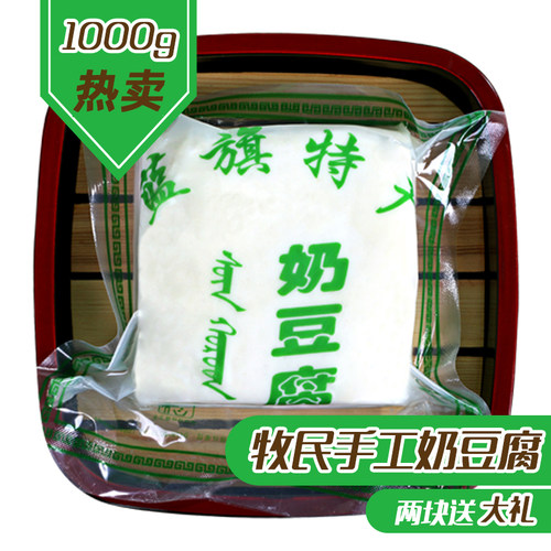牧民奶豆腐无糖现做1000g奶豆腐