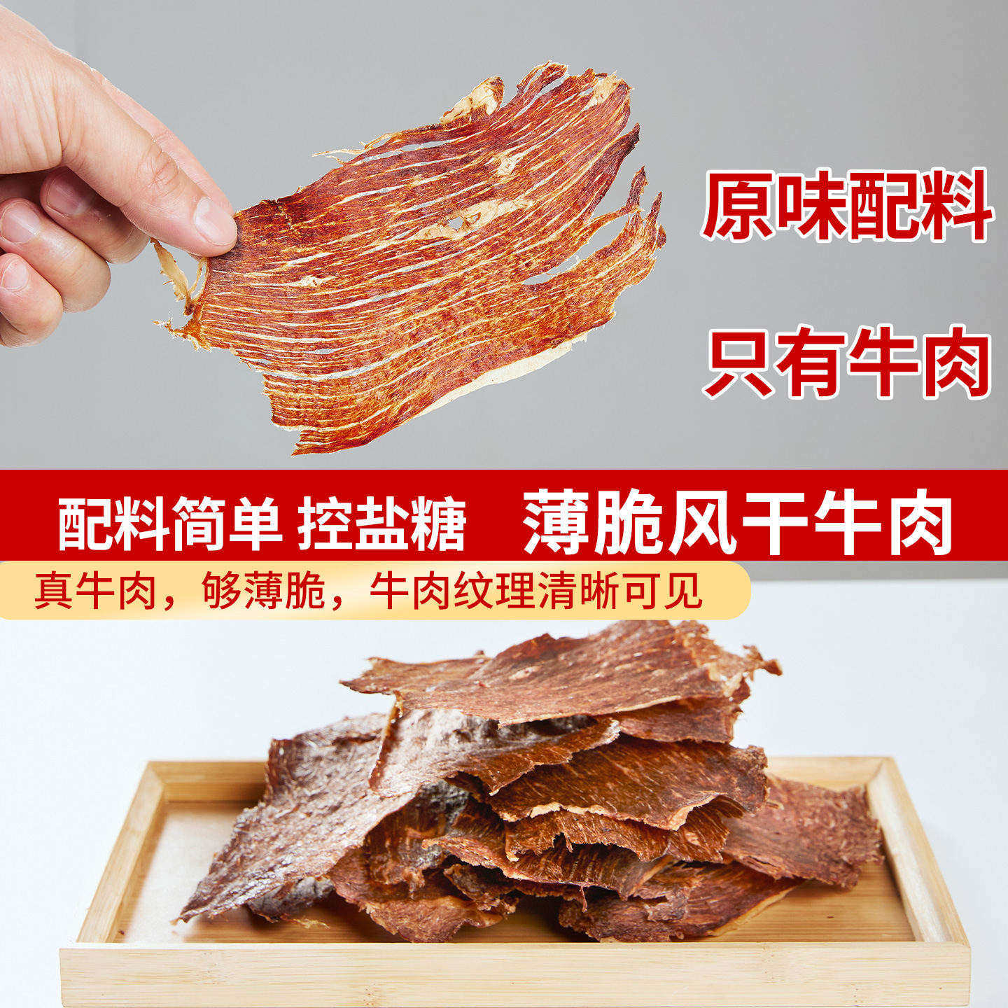 和牛薄脆牛肉片不加盐孕妇牛肉干