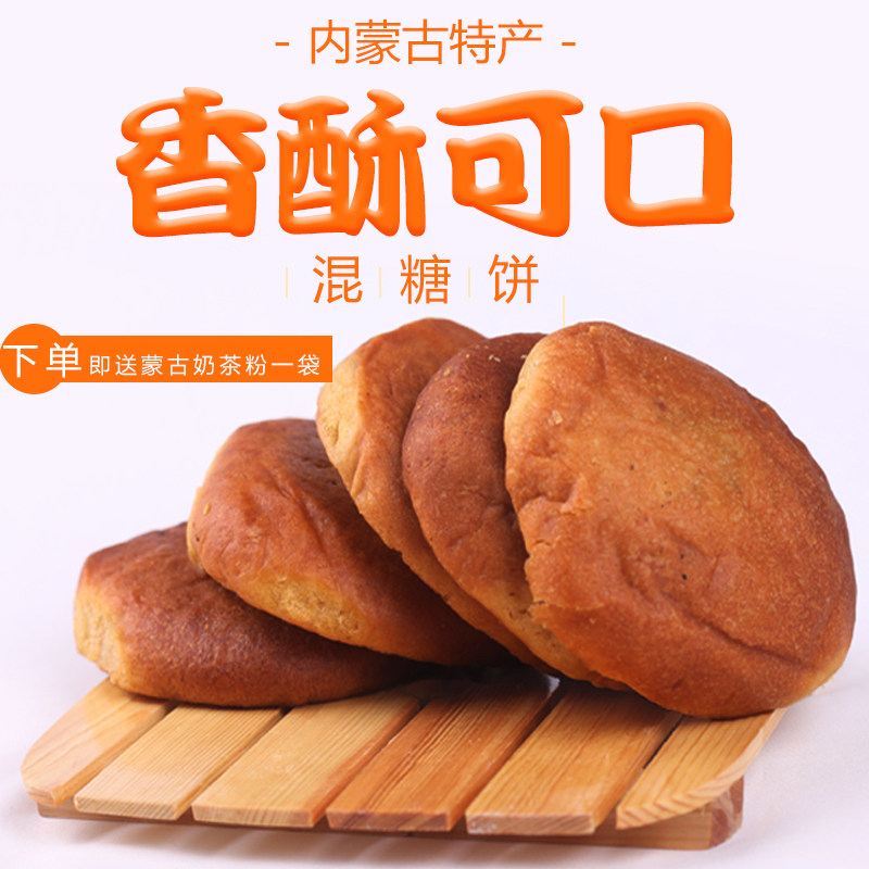 混糖饼内蒙古特产正宗胡麻油红糖饼非丰镇月饼手工自制糕点心烧饼
