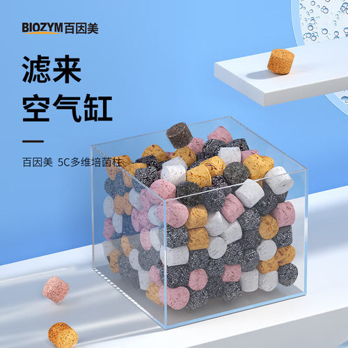 百因美鱼缸纳米球滤材硝化细菌屋中空生化球陶瓷环培菌球过滤材料