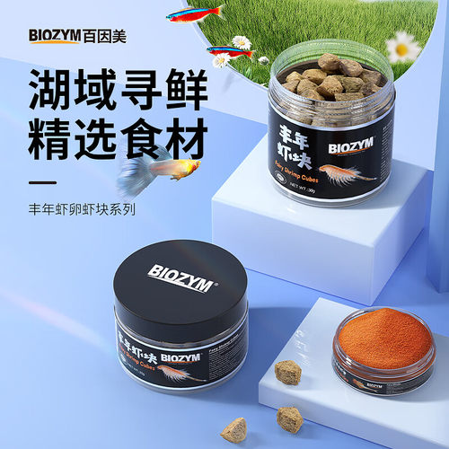 百因美丰年虾块虾卵小型孔雀鱼饲料鱼食冰冻观赏鱼七彩鱼粮下沉