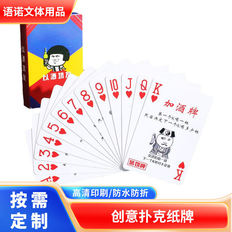 创意扑克纸牌桌游成年休闲聚会惩罚陪酒纸牌酒吧酒桌喝酒游戏卡牌