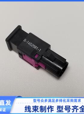 1452581-1原装 汽车连接器 插头 防水 护套 插接件1452584-1