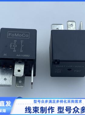 FOMOCO福特5M5T14B192EA继电器 12V70A继电器 HFV7汽车 现货