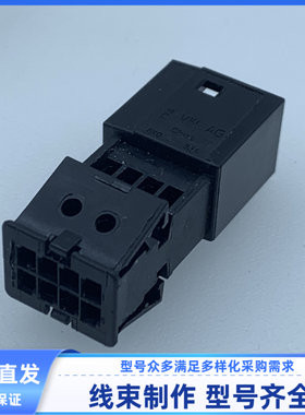 汽车连接器 线束插头 胶壳8孔 接插件8K0971834 /833  1719566-1