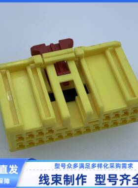 原装 汽车 连接器 ATLCPB-21B-2AY 胶壳 21孔 护套 线束插头 现货