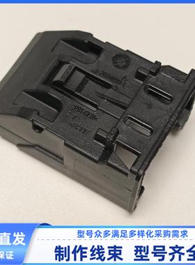 原装2050990-1原装28孔汽车连接器插头防水护套插接件后盖现货