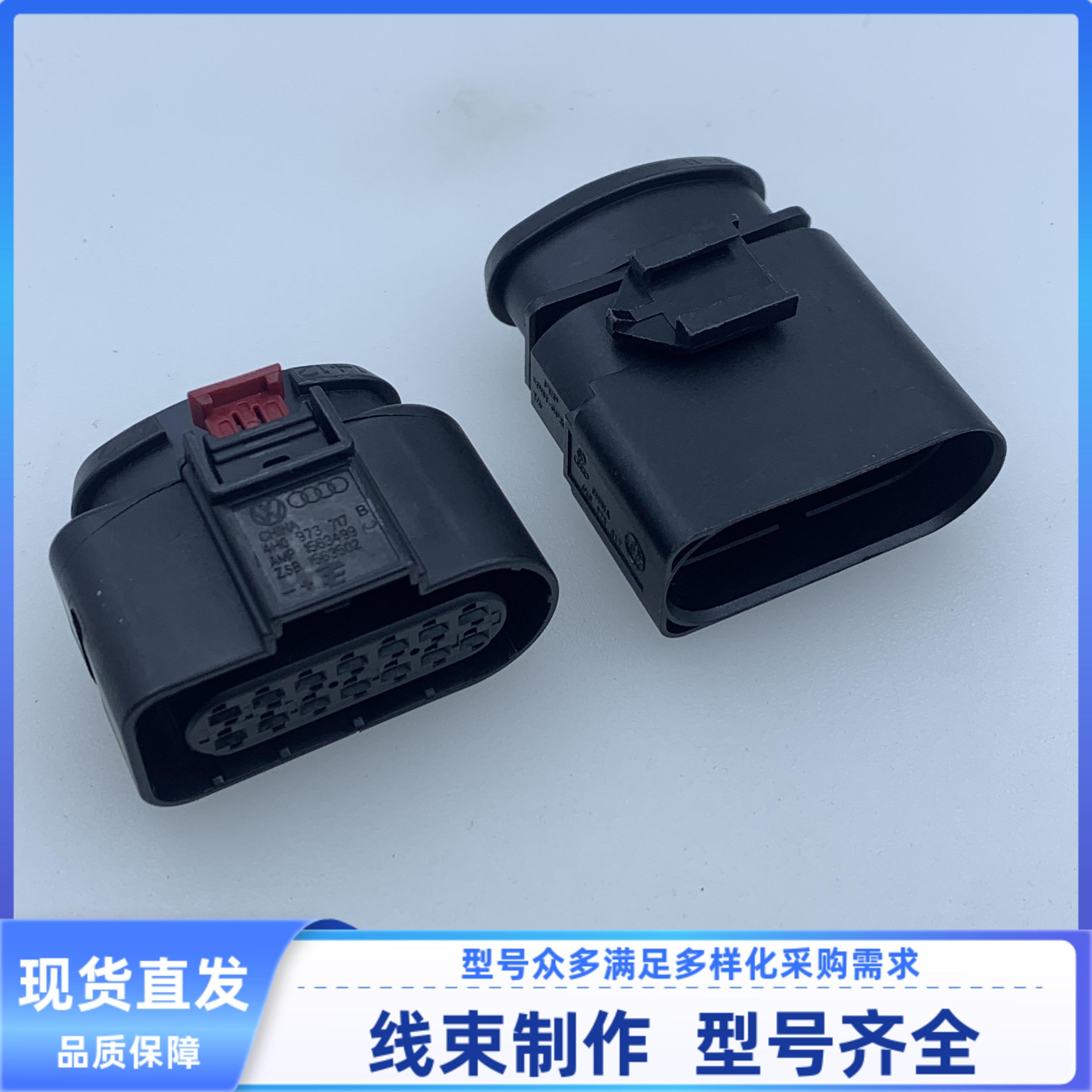 原装汽车连接器 4H0973717B/6X0973817 胶壳14P护套线束插头现货