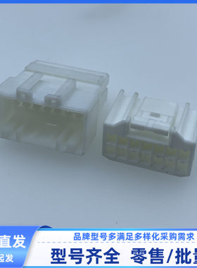 线束插头 936199-1 14孔 汽车连接器白色公母接插件 护套936209-1
