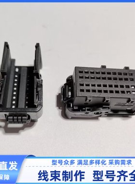 2278880-1原装 胶壳 汽车连接器 面板插头 43孔 插接件 现货上新