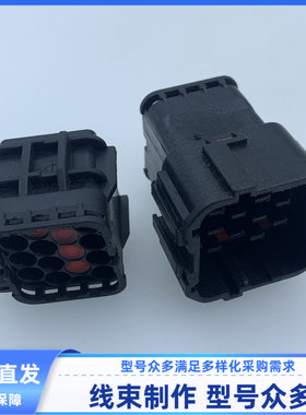 汽车连接器胶壳公母护套14孔KET原装MG640352-5/MG640350-5现货