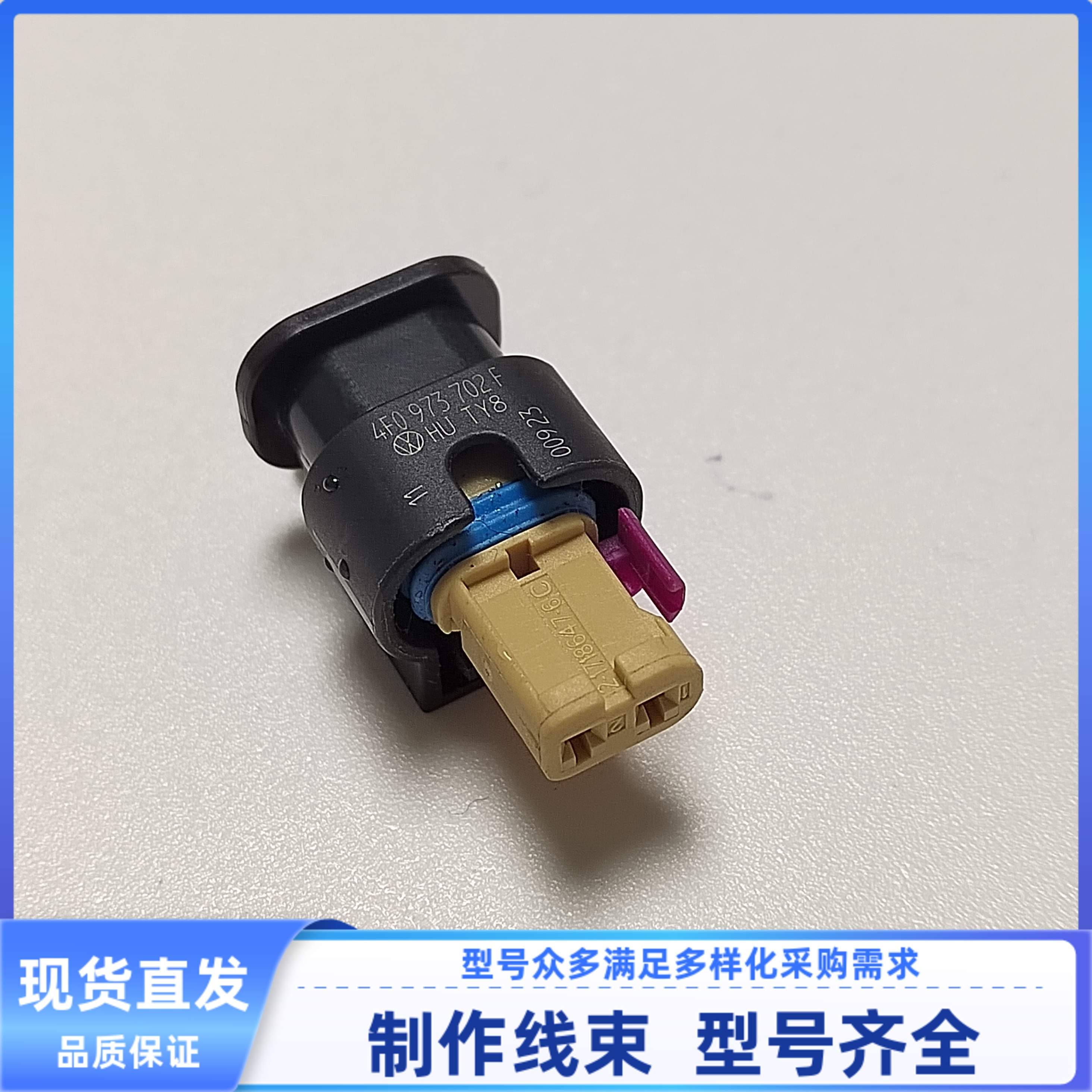 4F0973702F护套热卖全新大众TE原装线束插头2孔胶壳实拍现货