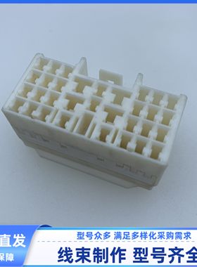原装 汽车 连接器 MG651013公母胶外壳 护套 30孔 线束插头 现货