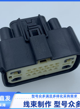 原装汽车 连接器 护套 外壳 34985-2302 胶壳 16孔 线束插头现货