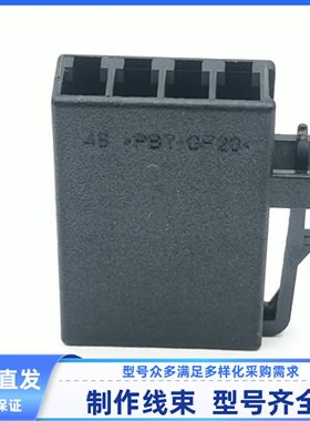 15324229 车用连接器插头护套插接件胶壳外壳现货4733242