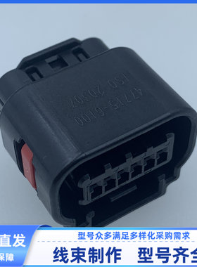 原装 汽车连接器 护套 外壳 6孔 47715-6100 线束插头 胶壳 现货