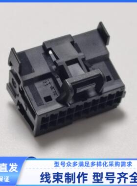 1563337-1 -2 8W0 972 420原装20孔汽车连接器插头防水护套配端子