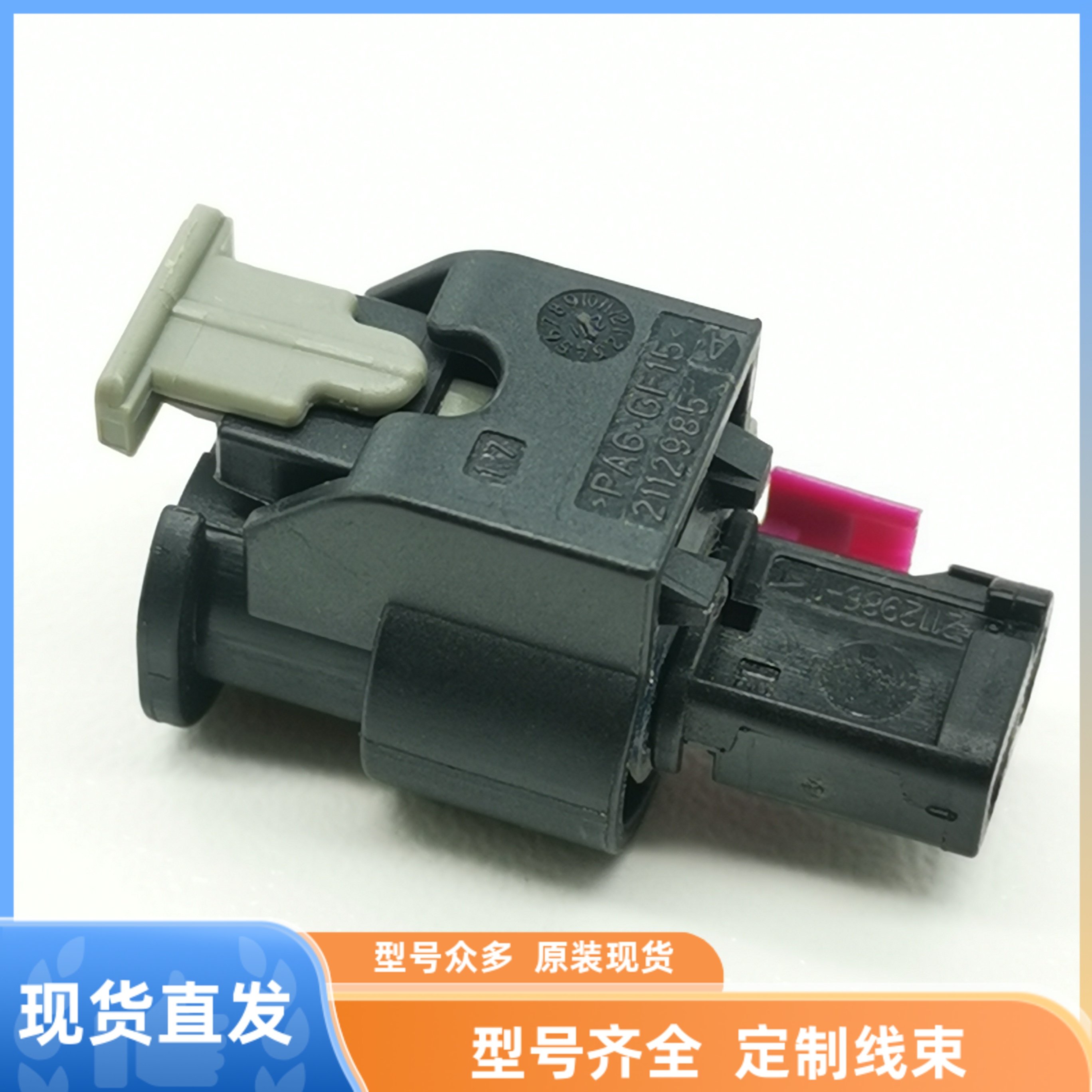 原装4F0973702汽车连接器插头护套插接件塑壳0-2112986-1