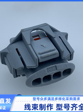 汽车 线束插头 1928404993  原装 4孔插 接插件胶壳 护套现货外壳