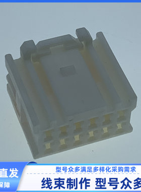 汽车 线束插头 胶壳 护套 12孔 KET 连接器 外壳 MG655828 现货
