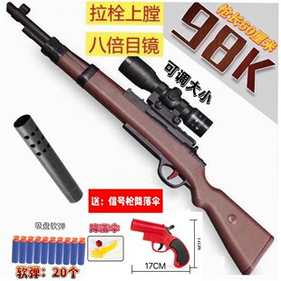 玩具枪击狙枪98k软弹枪吃鸡全套装备awm狙击儿童玩具礼物男孩软蛋