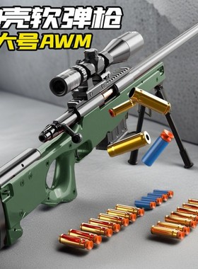 玩具枪击狙枪超大号awm抛壳儿童玩具枪巴雷特男孩软弹枪仿真98k狙