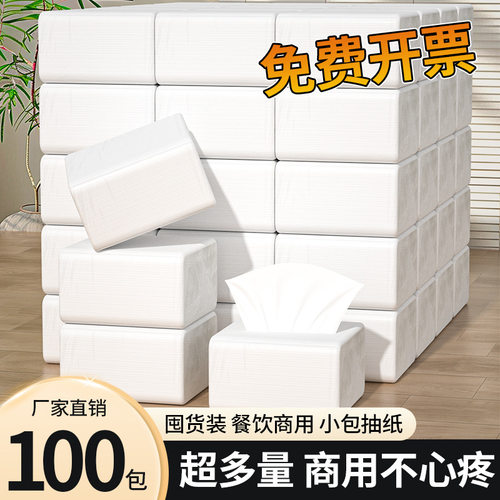 餐巾纸烧烤小吃用纸抽纸巾批发正方形小白包纸巾批酒店商用餐巾纸