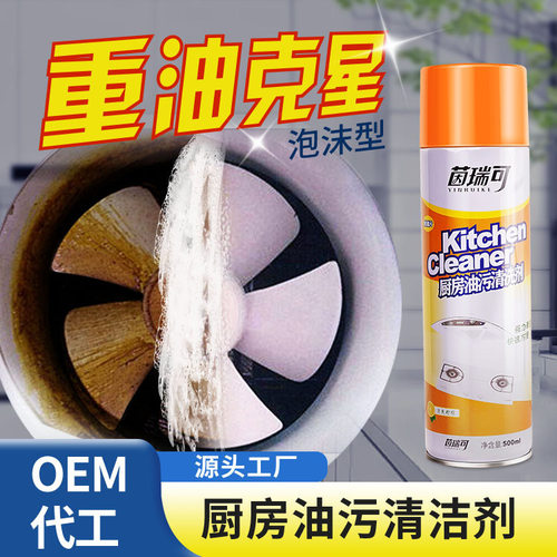 厨房清洁剂强力去油污油污净油烟机重油污清洗剂油烟净除油剂厂家