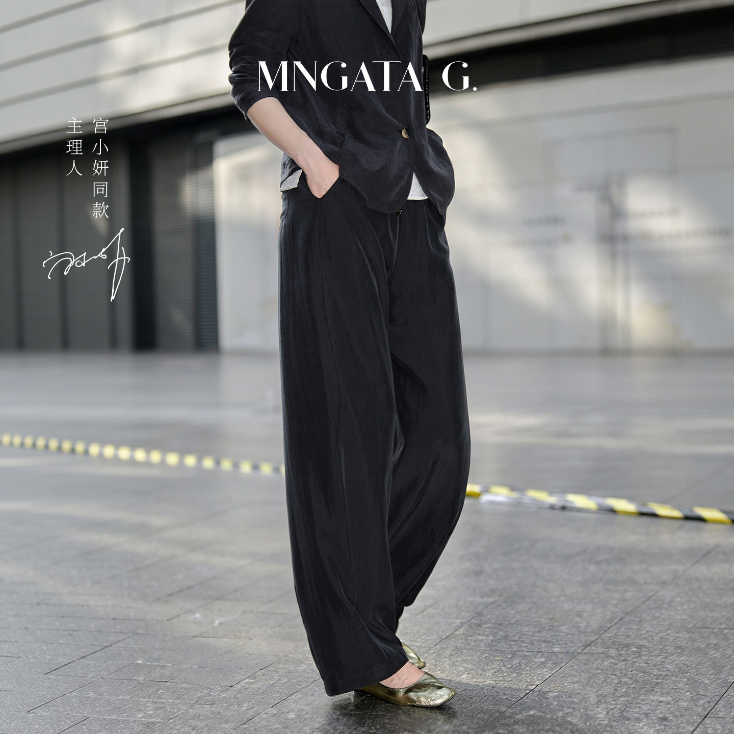 宫小妍桑蚕丝碎碎冰盐缩西裤