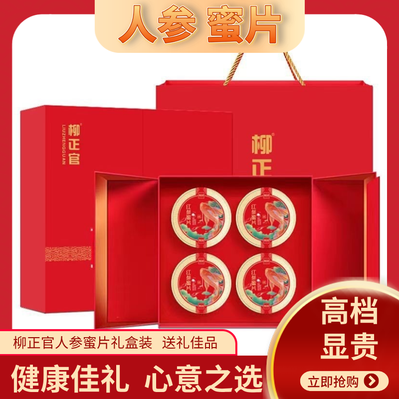 人参蜜片礼盒装柳正官送礼佳品