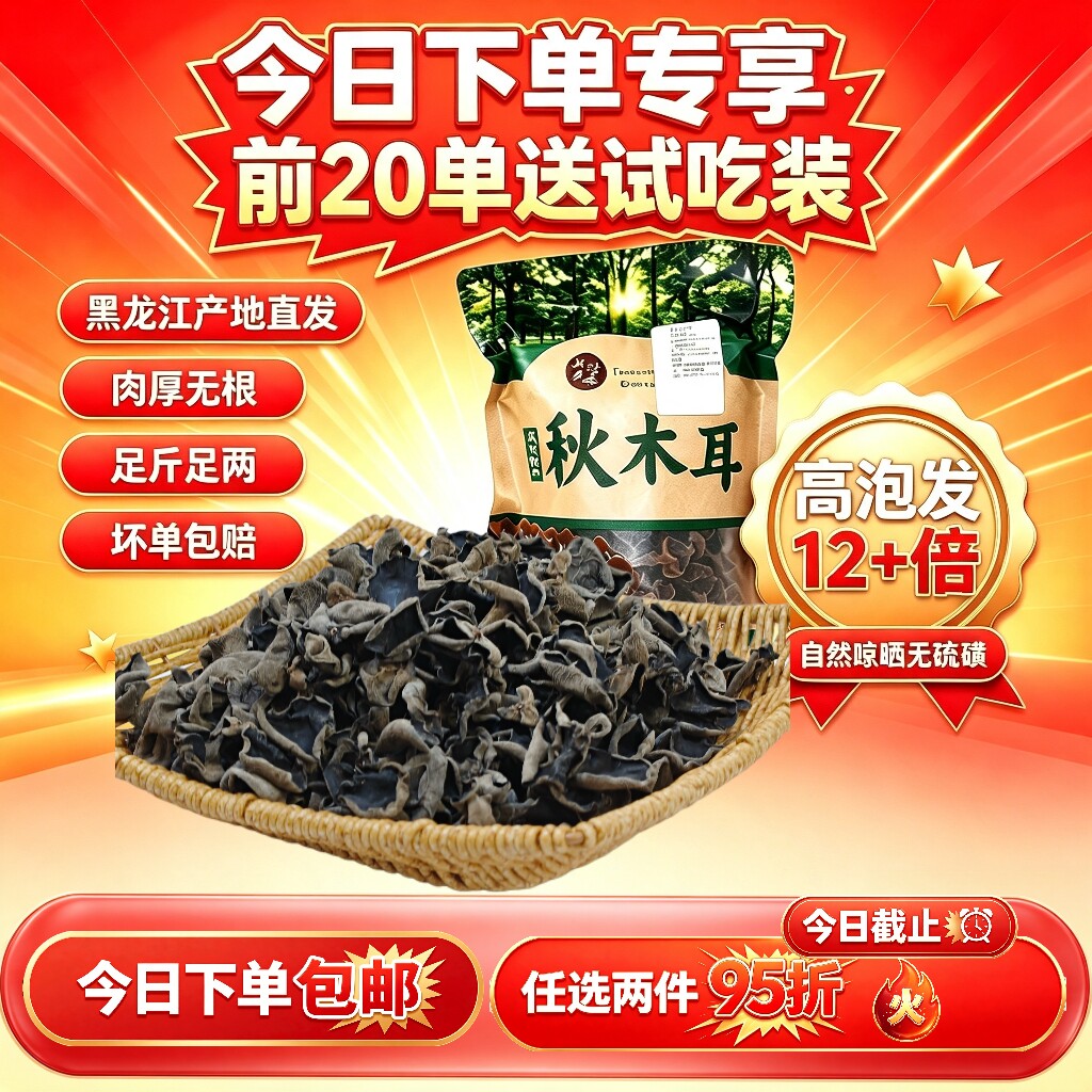 东北黑木耳秋耳特级肉厚无根