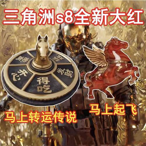 三角洲行动炫彩威小龙麦小蛋拉小宅登近卫玄武吴彦祖鸟马上转运