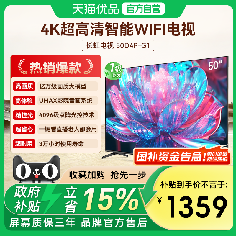 长虹新品电视50D4P-G1 50英寸官方旗舰正品卧室客厅家用电视机