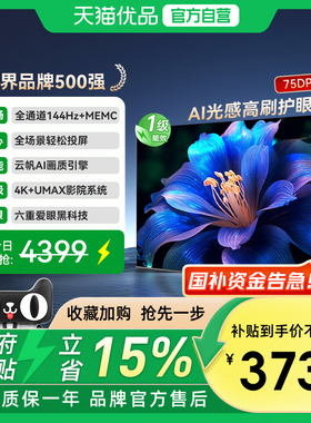 长虹一级能效 AI光感高刷护眼电视75DP660H