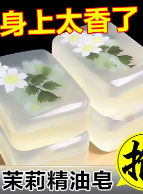 茉莉花精油皂洗脸皂补水保湿洗澡深层清洁全身持久留香手工皂正品
