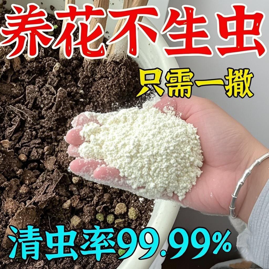 花卉驅蟲防蟲藥萬能型家用
